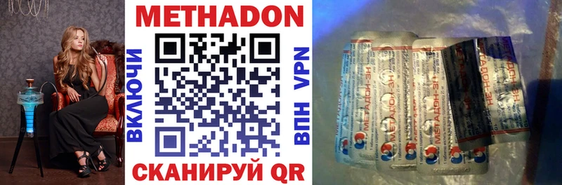 МЕТАДОН methadone  купить наркоту  Артёмовский 